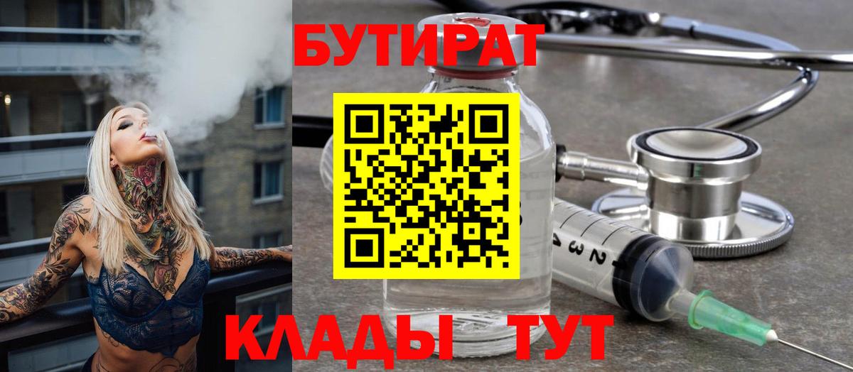 Бугульма  БУТИРАТ жидкий экстази  БУТИРАТ  Вход с VPN 