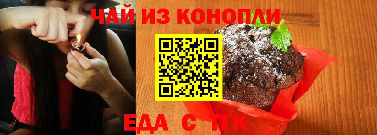 Печенье с ТГК марихуана  Вход с VPN  Бугульма 