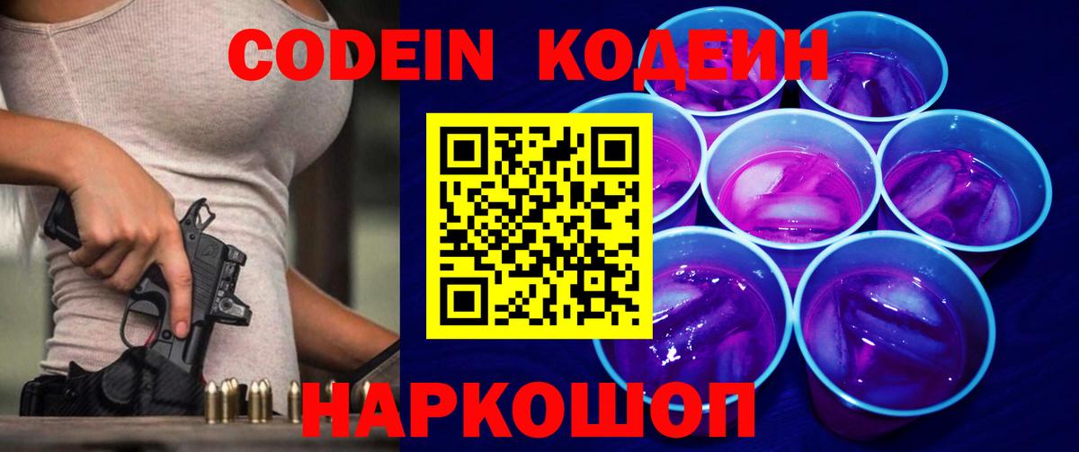 Codein Purple Drank  Кодеин Purple Drank  Вход с VPN  Бугульма 