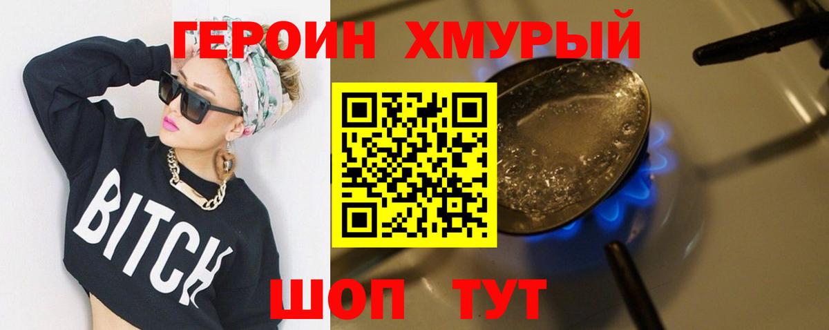 Героин Heroin Бугульма